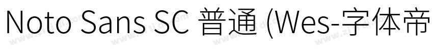 Noto Sans SC 普通 (Wes字体转换